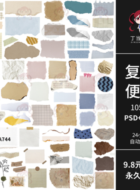 复古棕色蓝色撕纸张便签便利贴电子手帐拼贴纸PNG免抠可商用素材