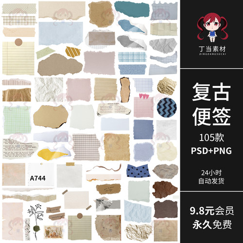 复古棕色蓝色撕纸张便签便利贴电子手帐拼贴纸PNG免抠可商用素材