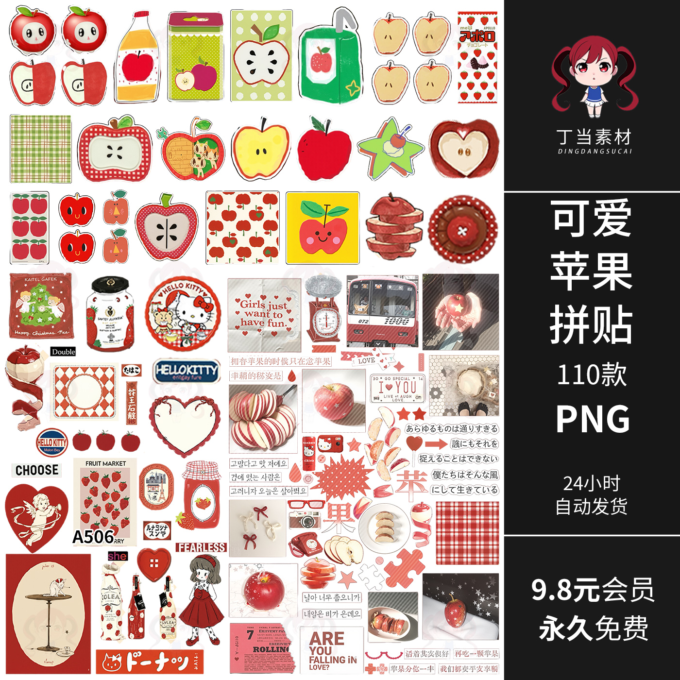 韩系ins可爱苹果系列字素电子手帐拼贴纸PNG免抠图片饭圈美工素材