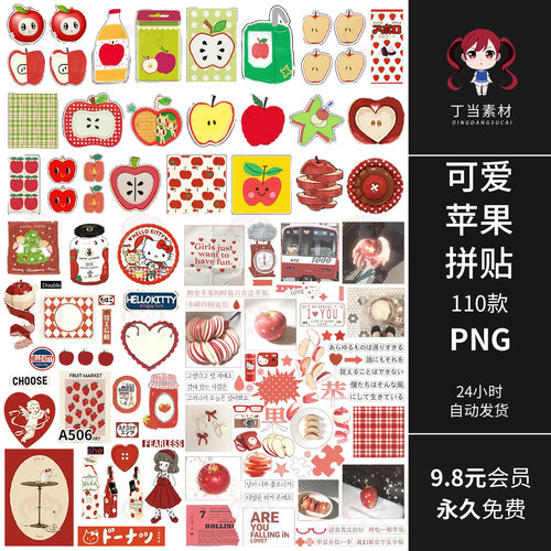 韩系ins可爱苹果系列字素电子手帐拼贴纸PNG免抠图片饭圈美工素材