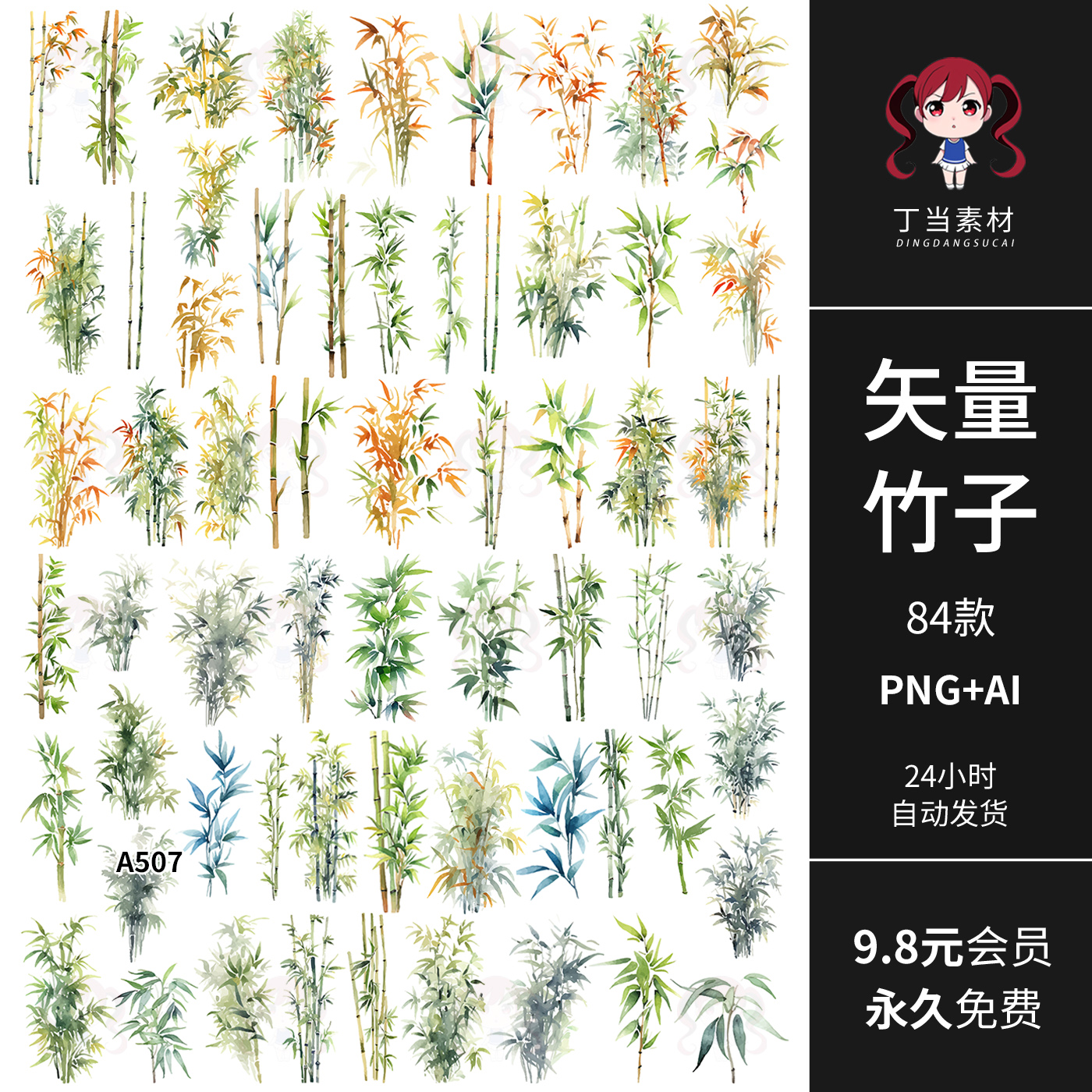 中国古风水彩插画竹子竹叶AI矢量PNG免抠图片饭圈美工可商用素材