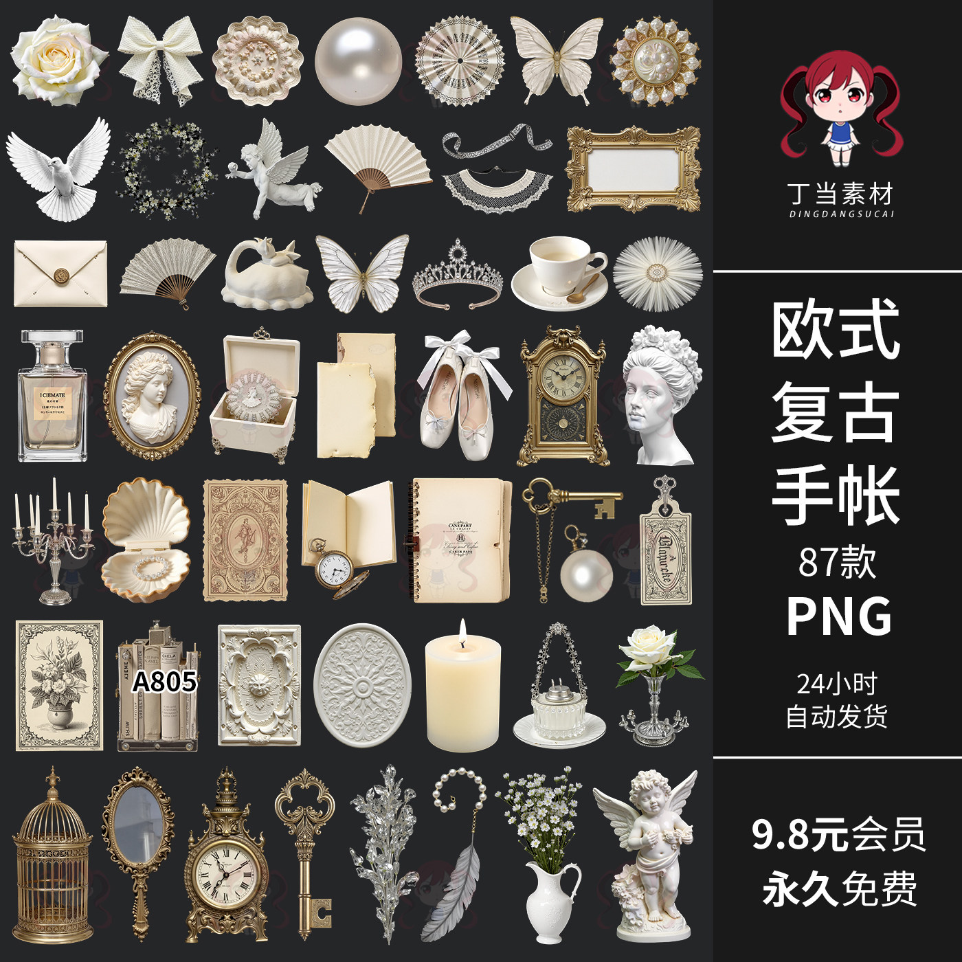 欧式复古白色雕塑蝴蝶结钟表手帐拼贴纸PNG免抠图可商用美工素材