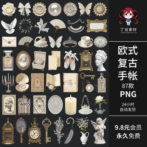 欧式复古白色雕塑蝴蝶结钟表手帐拼贴纸PNG免抠图可商用美工素材