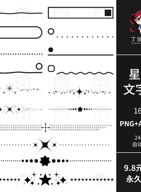 INS手绘星线标题栏边框分割线AI矢量PNG免抠图可商用饭圈美工素材