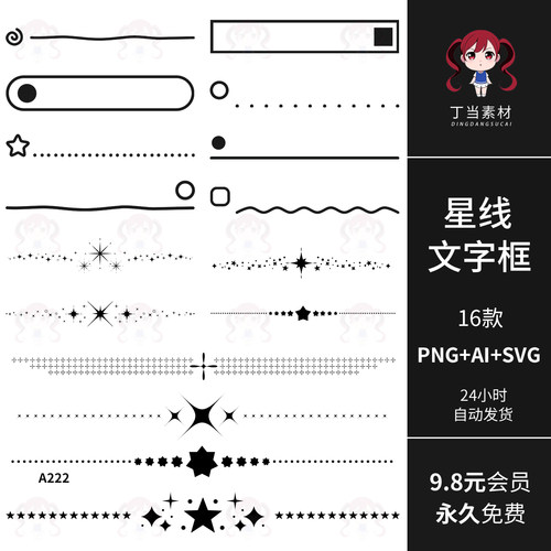INS手绘星线标题栏边框分割线AI矢量PNG免抠图可商用饭圈美工素材