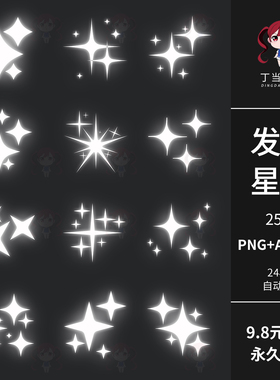 白色发光星星PS后期叠加特效PNG免抠图AI矢量可商用饭圈美工素材