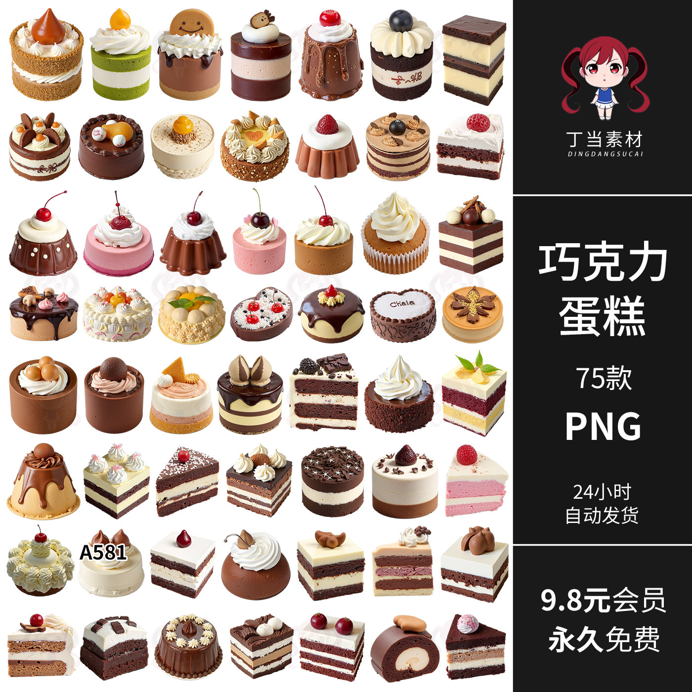 原创ins巧克力色千层蛋糕甜品面包PNG免抠图片饭圈美工可商用素材