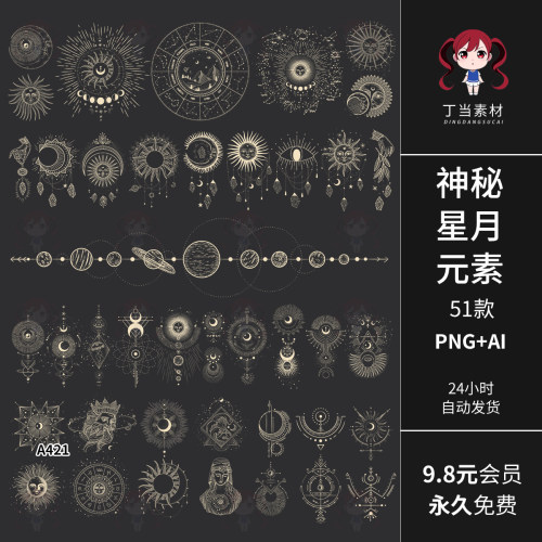 欧式复古神秘星月星球塔罗元素AI矢量可商用PNG免扣饭圈美工素材