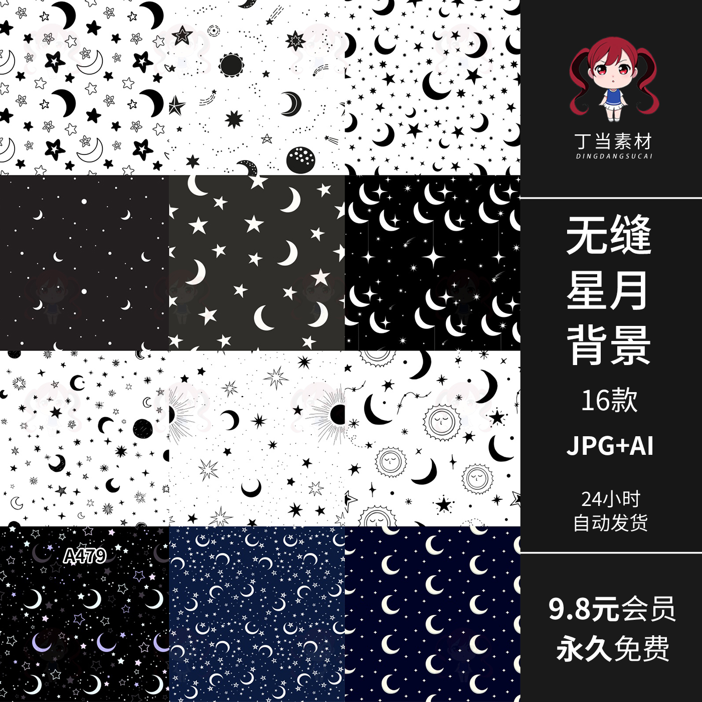 黑白无缝拼接星月背景包装设计AI矢量JPG图饭圈美工可商用素材