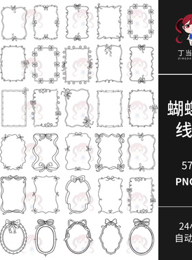 ins黑色蝴蝶结线稿系带边框AI矢量PNG免抠图片可商用饭圈美工素材