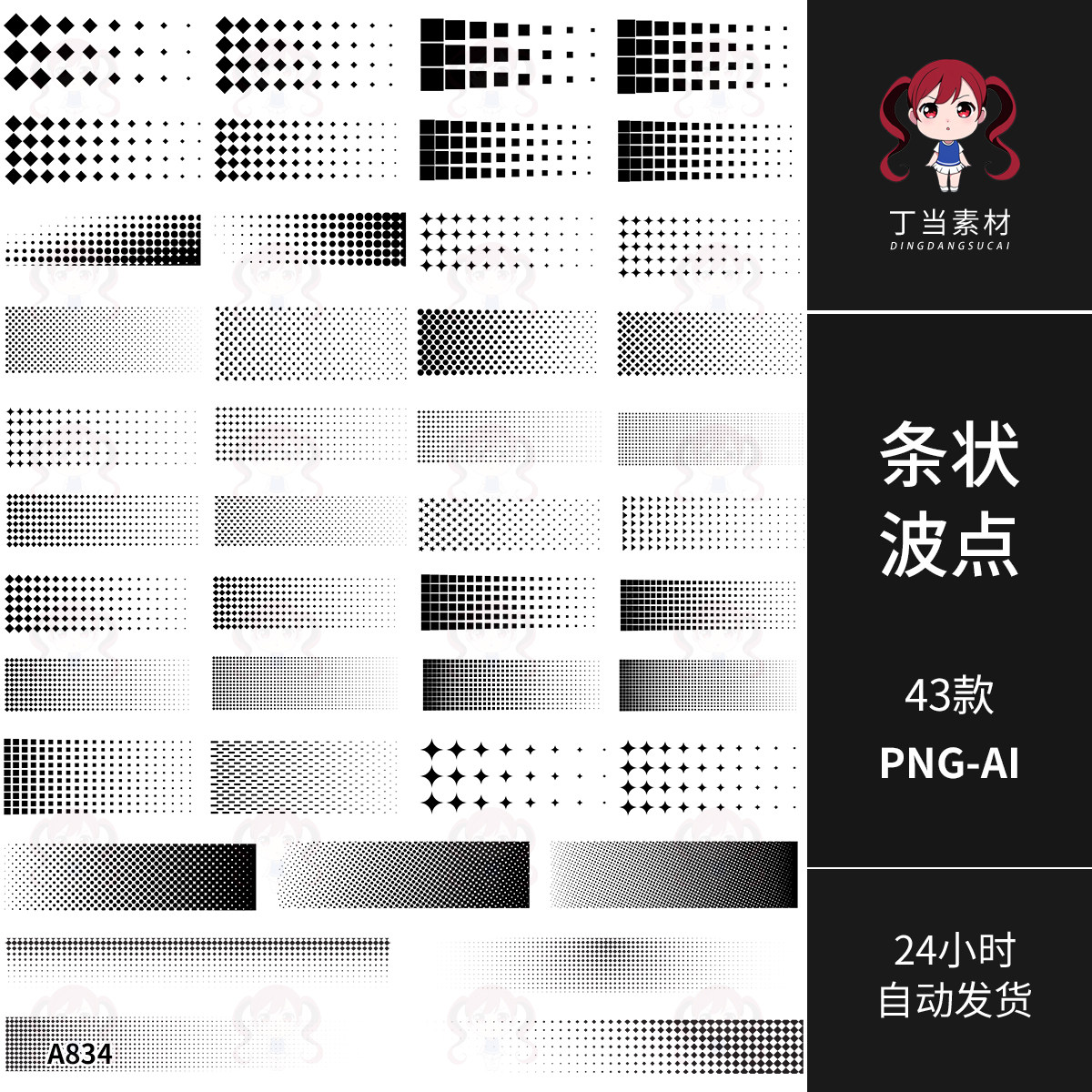 Y2K弥散黑白矩形条状波点圆点AI矢量PNG免抠图可商用饭圈美工素材 - 实物图