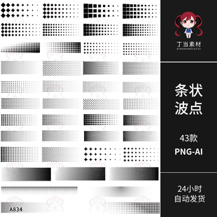 Y2K弥散黑白矩形条状波点圆点AI矢量PNG免抠图可商用饭圈美工素材