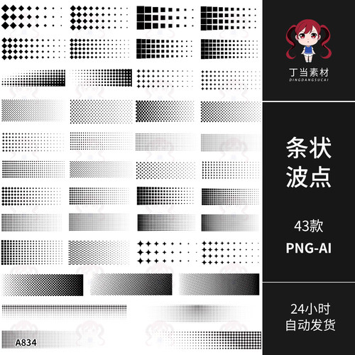 Y2K弥散黑白矩形条状波点圆点AI矢量PNG免抠图可商用饭圈美工素材