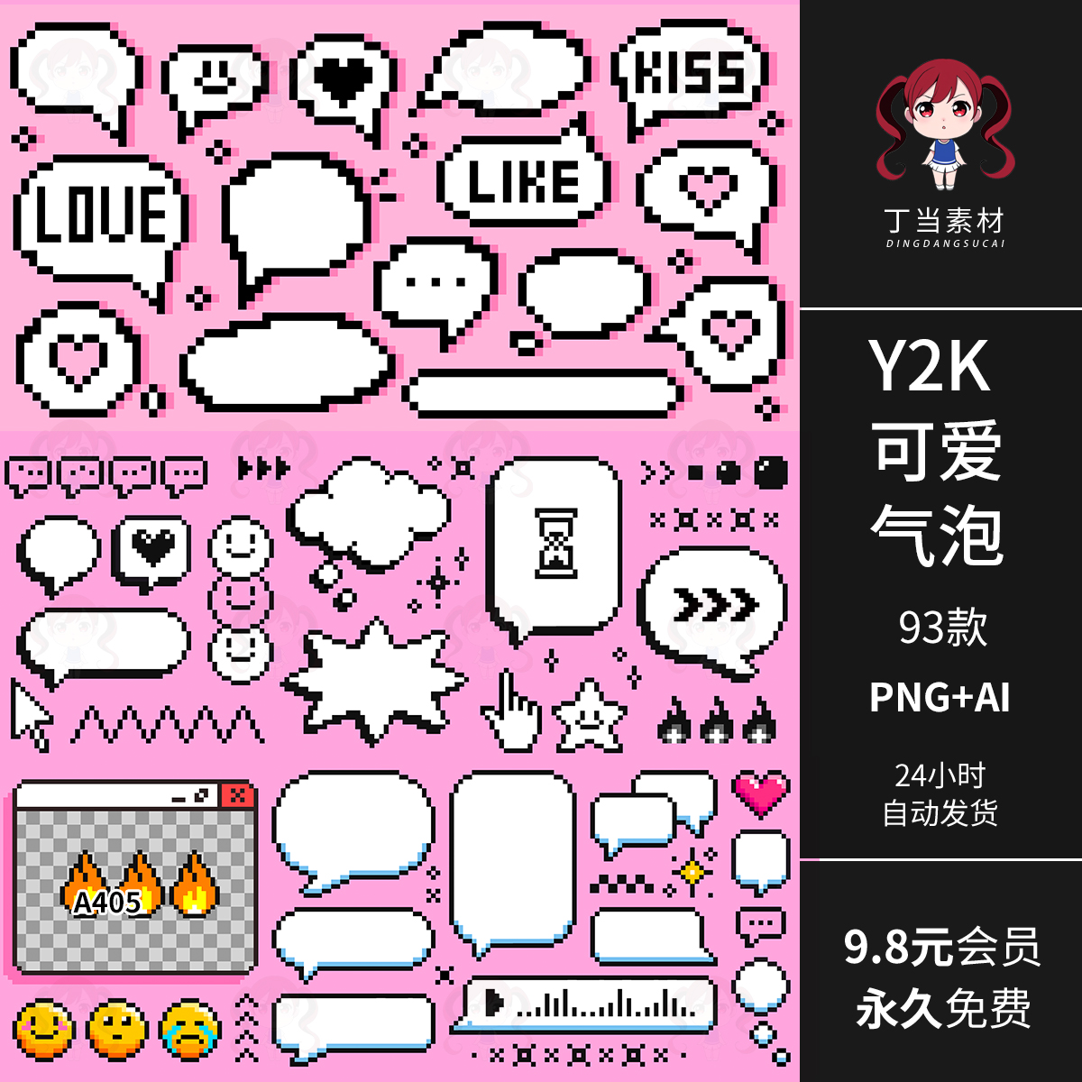 Y2K可爱心表情对话聊天气泡AI矢量可商用PNG免扣抠图手账美工素材