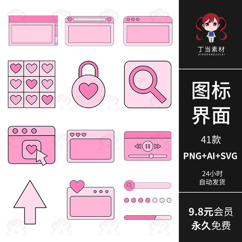 y2k可爱粉色爱心电脑图标界面播放器弹窗可商用AI矢量PNG免抠素材