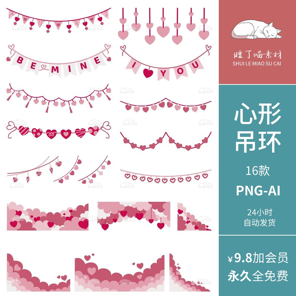 粉色清新心形吊环吊坠底图PNG免抠图饭圈美工矢量AI可商用素材