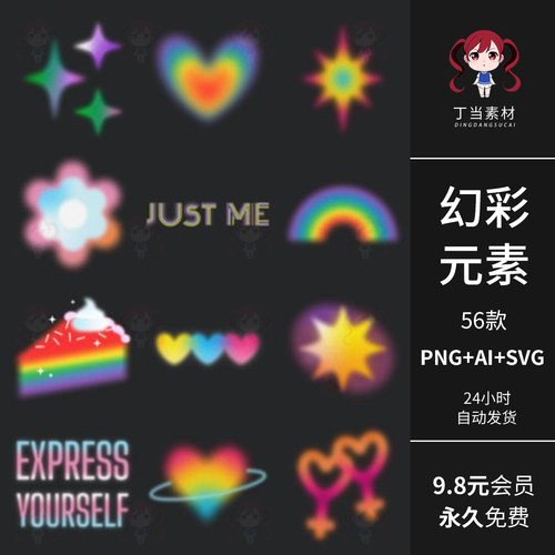 AI矢量ins彩虹幻彩模糊弥散爱心元素PNG免抠图可商用饭圈美工素材