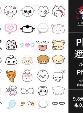 萌妹大头照P图遮脸装饰照片PS后期叠加修图PNG免扣图饭圈美工素材