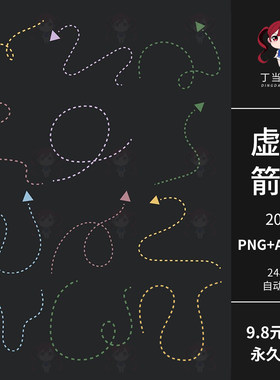 AI矢量彩色虚线曲线箭头符号手帐PNG免抠图片饭圈可商用美工素材