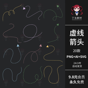AI矢量彩色虚线曲线箭头符号手帐PNG免抠图片饭圈可商用美工素材