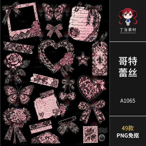 复古哥特风粉黑蕾丝花纹便签边框手帐原创PNG免抠图可商美工素材
