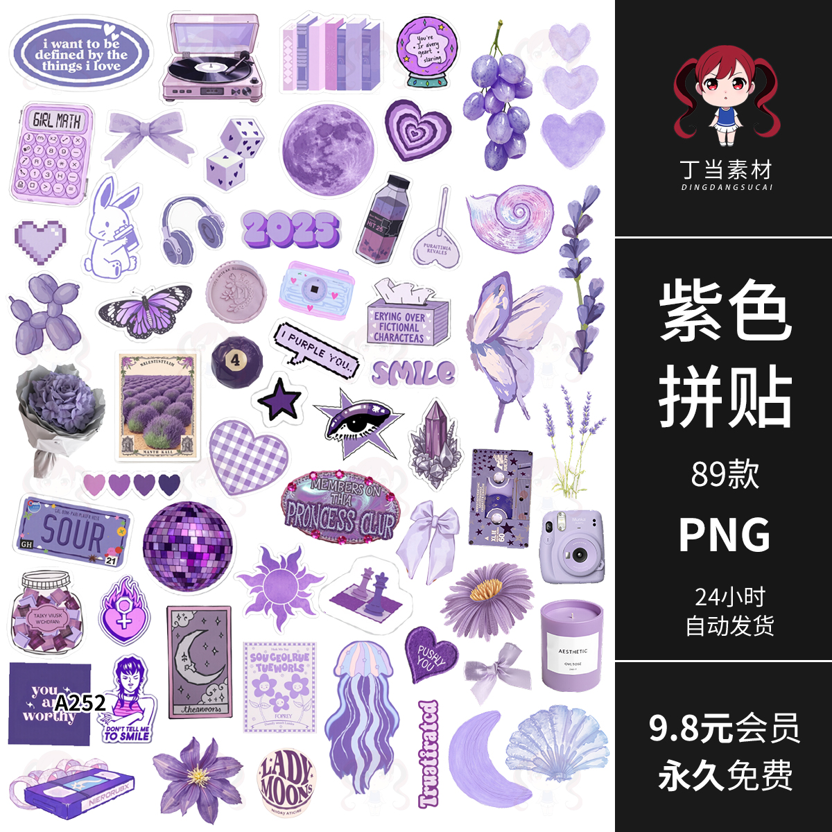 y2k千禧风古早萌物蝴蝶ins紫色手帐拼贴纸PNG免抠图饭圈美工素材