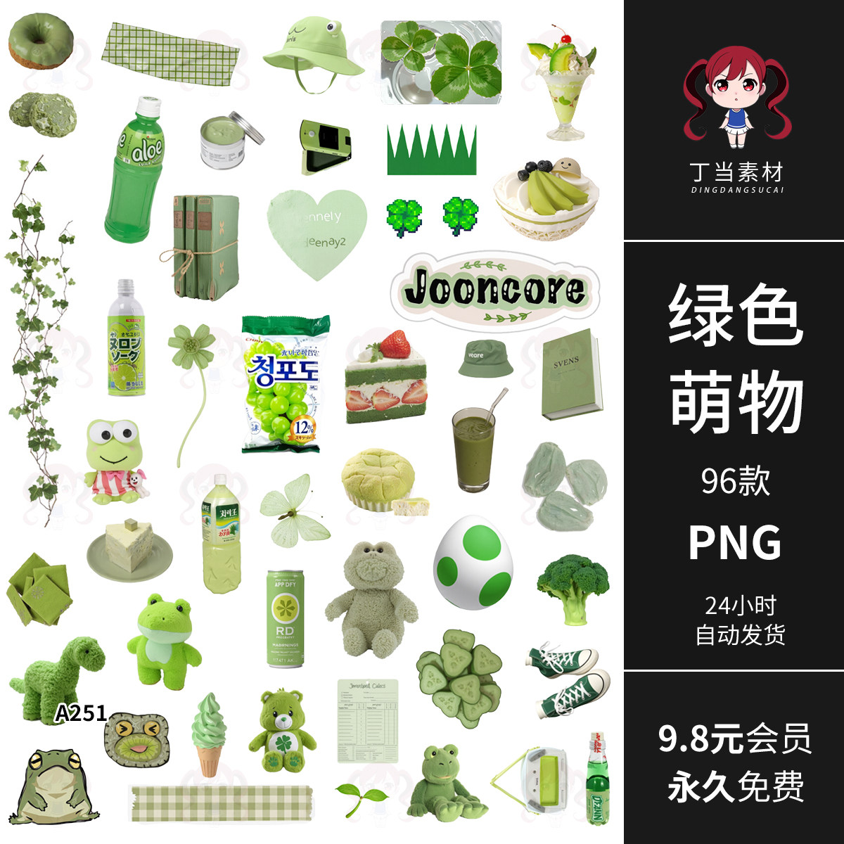 ins韩系绿色萌物玩具摆件电子手帐拼贴纸PNG免抠图片饭圈美工素材,商务/设计服务,设计素材/源文件,淘宝优惠券,粉丝福利购,淘宝优惠卷
