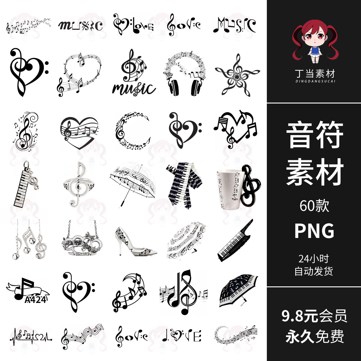 ins音符音乐周边装饰伞琴飘逸五线谱PNG免扣图片文游饭圈美工素材