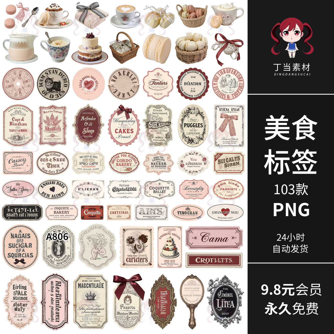 原创复古欧式美食标签吊牌票据手帐拼贴PNG免抠图可商用美工素材