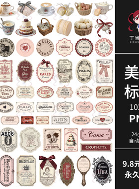 原创复古欧式美食标签吊牌票据手帐拼贴PNG免抠图可商用美工素材