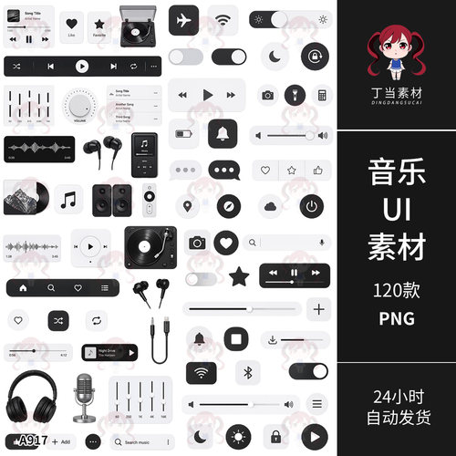 原创古早音乐UI图标按钮耳机播放器手账PNG免抠图可商用美工素材