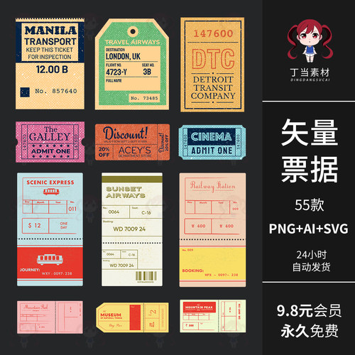 复古欧式硬纸质矢量AI票据标签邮票PNG免抠图可商用饭圈美工素材