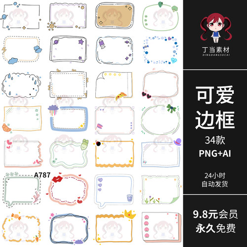 卡通ins可爱边框电子手帐便签贴纸装饰AI矢量PNG免抠图可商用素材