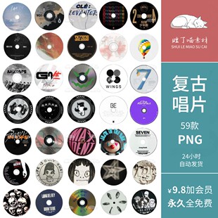 千禧风Y2K复古唱片CD光盘电子手帐拼贴纸PNG免抠图片饭圈美工素材