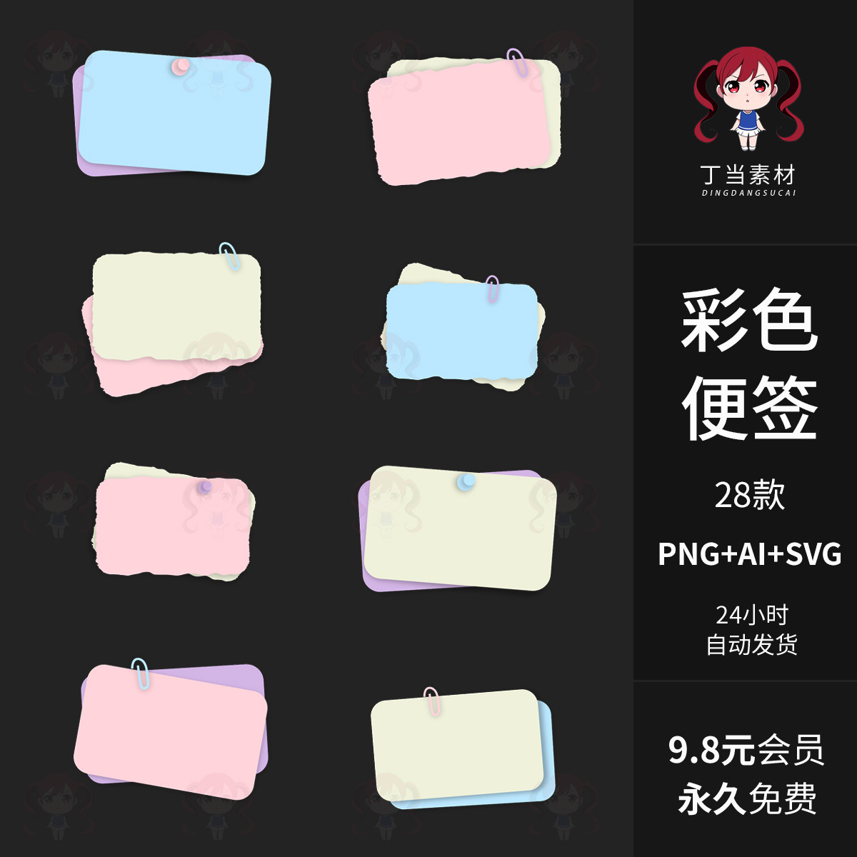 AI矢量可爱彩色便签便利贴电子手帐贴纸可商用美工PNG免抠图素材