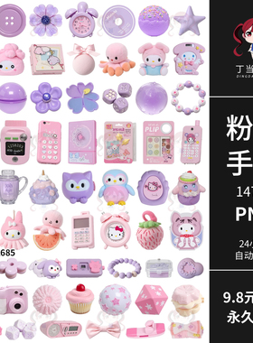 原创ins粉紫色数码手机游戏机萌物手帐拼贴纸PNG免抠图可商用素材