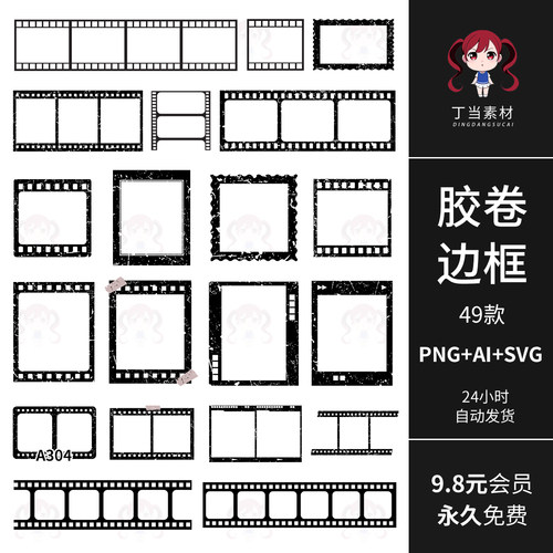 拍立得电影胶卷胶片边框手账AI矢量可商用PNG免抠图饭圈美工素材