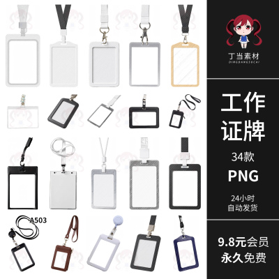 办公室白领工作证工作牌胸牌办公证样机PNG免抠图饭圈ps美工素材