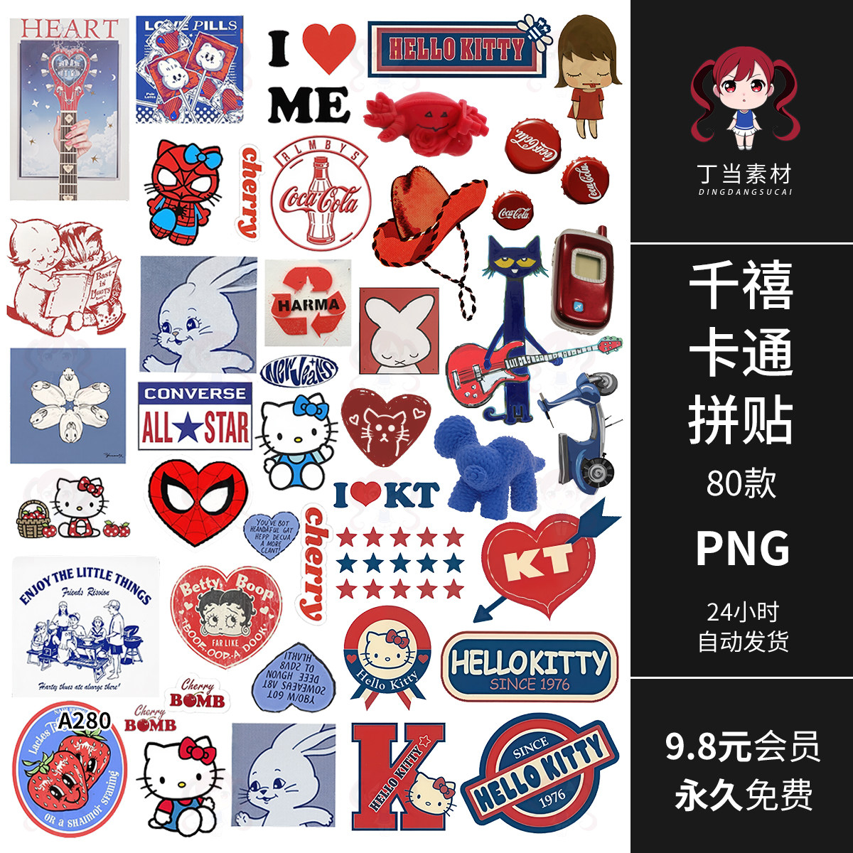 千禧风可爱卡通kitty猫标签电子手帐拼贴纸PNG免抠图饭圈美工素材,商务/设计服务,设计素材/源文件,淘宝优惠券,粉丝福利购,淘宝优惠卷