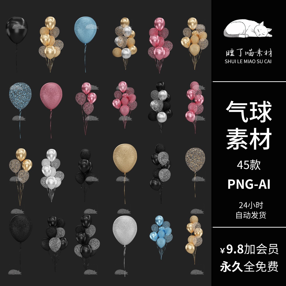 AI矢量可商用半透黑白红蓝黄气球磨砂婚庆祝PNG免抠饭圈美工素材