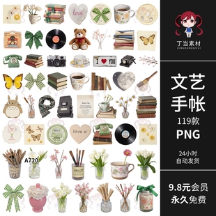 原创插花复古咖啡杯可爱玩偶书电话手帐拼贴纸PNG免抠可商用素材