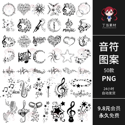黑白音符音乐章图案星星边框手帐拼贴纸装饰PNG免抠饭圈美工素材