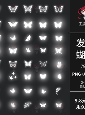 发光蝴蝶群飞翔环绕PS后期AI矢量可商用PNG免抠图片饭圈美工素材