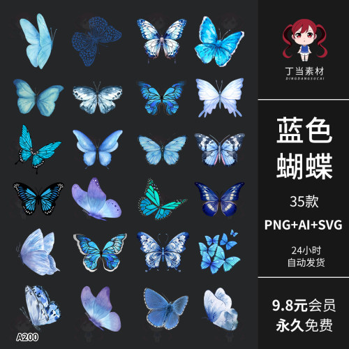 AI矢量写实ins唯美梦幻蓝色蝴蝶PS后期可商用PNG免抠饭圈美工素材