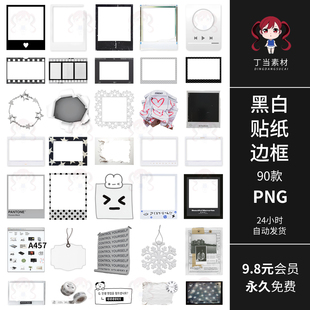 拍立得边框相框胶卷黑白冷淡电子手帐拼贴纸PNG免扣图片美工素材