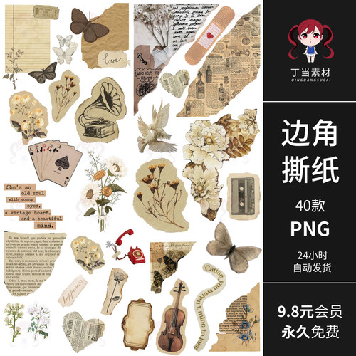 复古早ins边角撕纸拼贴纸文字报纸手帐拼贴PNG免抠图饭圈美工素材
