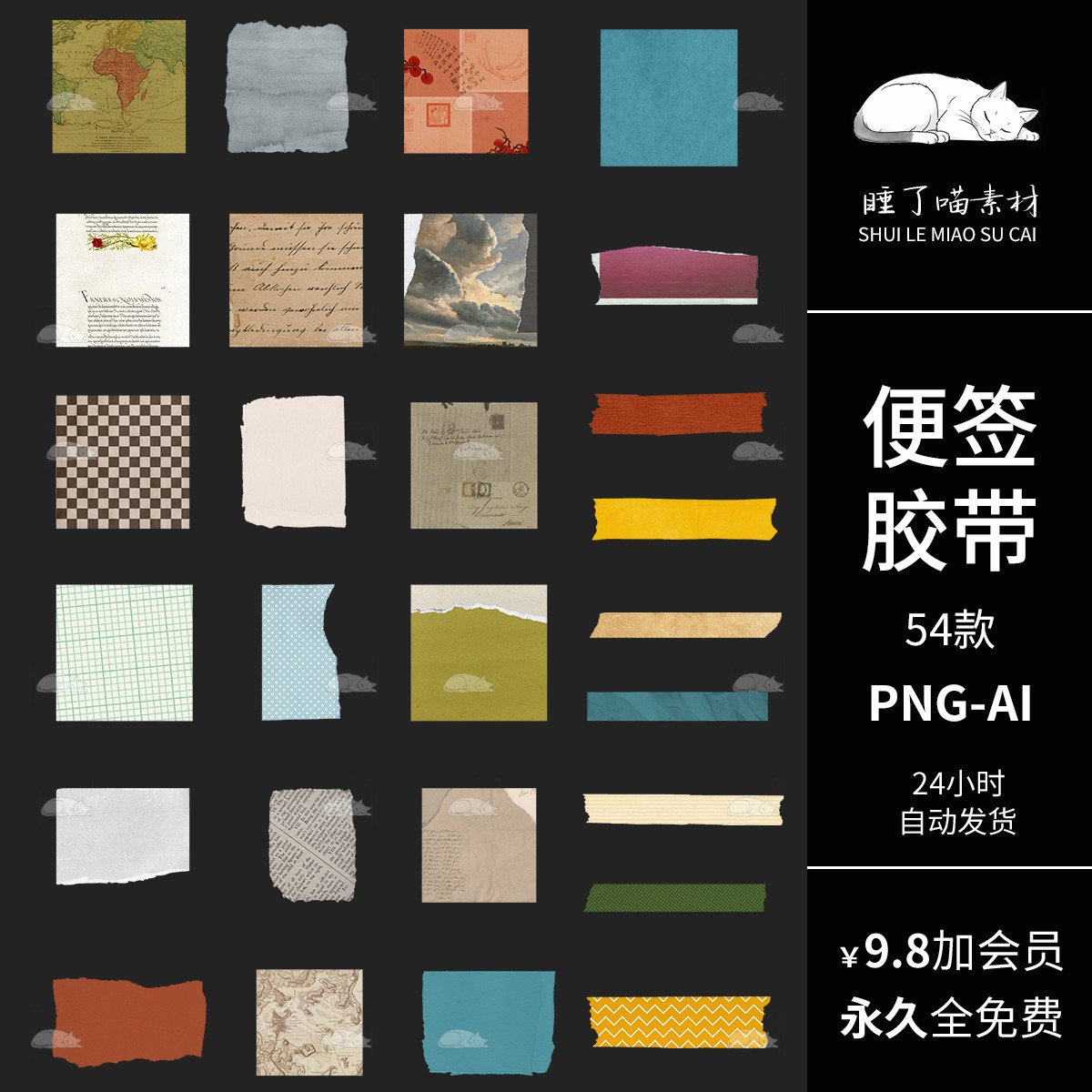 复古ins文艺便签胶带手帐拼贴纸PNG免抠饭圈AI矢量可商用美工素材