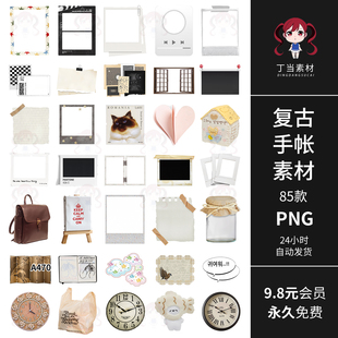 复古早ins电子手帐拼贴便签边框相框胶卷表盘PNG免扣饭圈美工素材