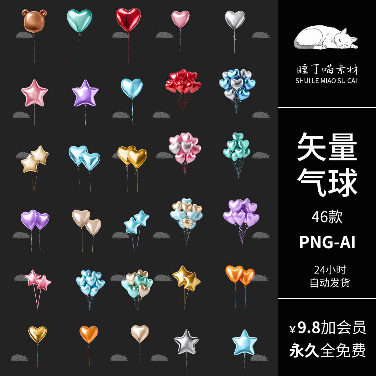 ins可爱矢量AI可商用星星爱心气球海报装饰PNG免抠图饭圈美工素材