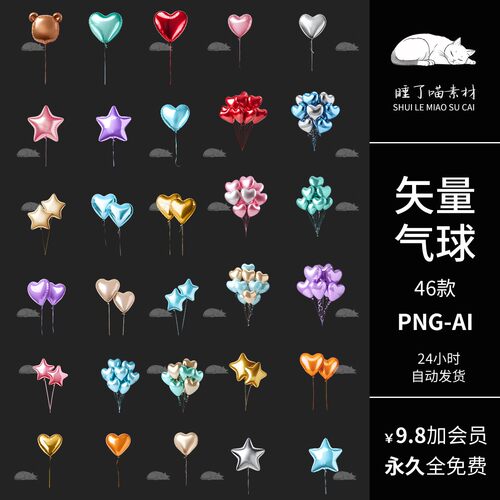 ins可爱矢量AI可商用星星爱心气球海报装饰PNG免抠图饭圈美工素材